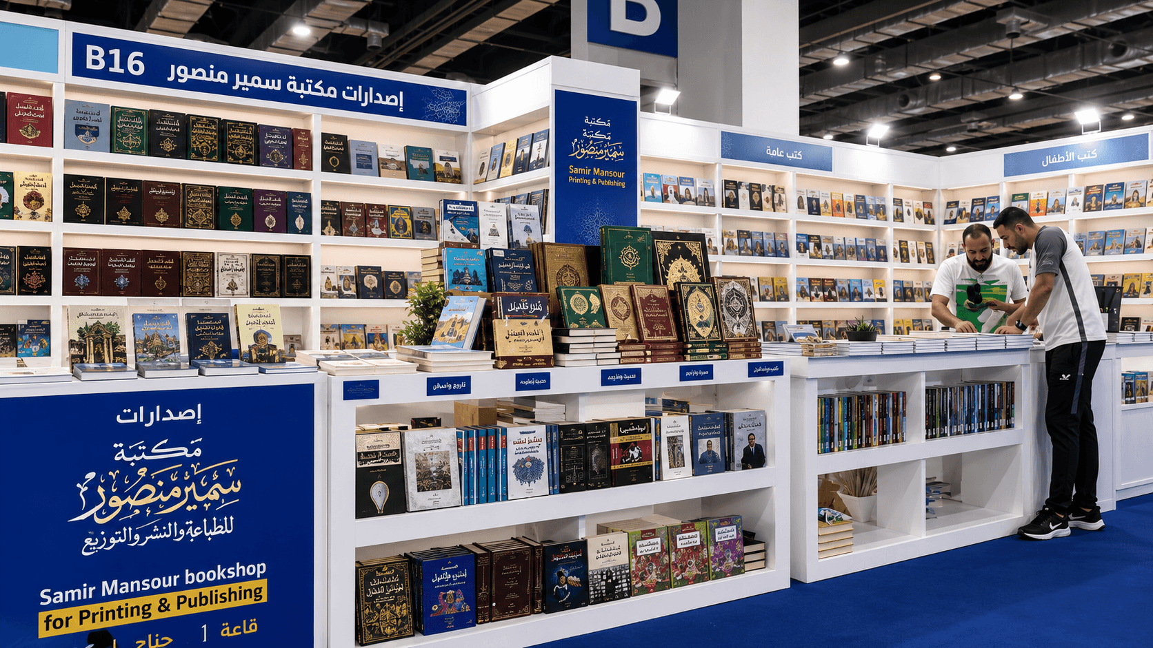 جناح مكتبة سمير منصور للكتاب في معرض للكتب