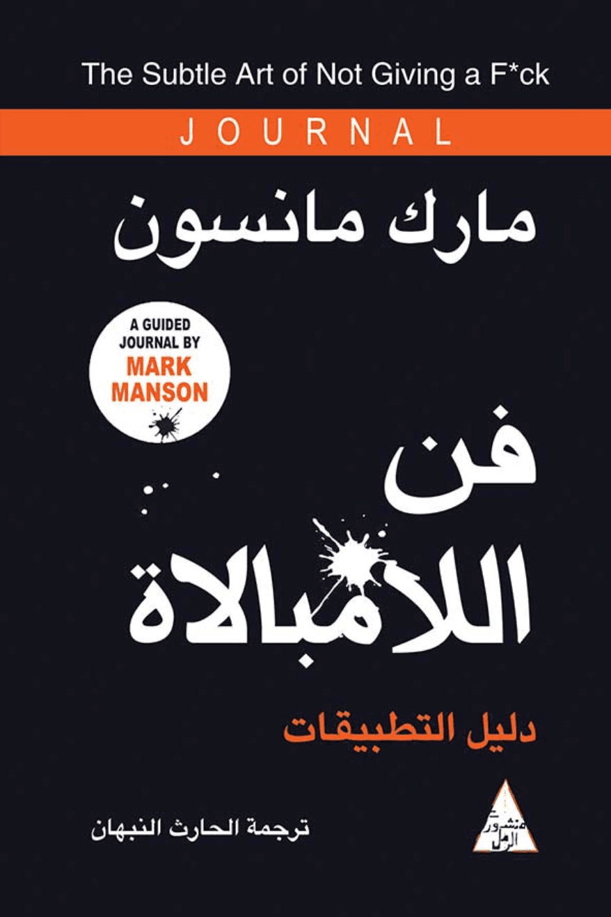فن اللامبالاة