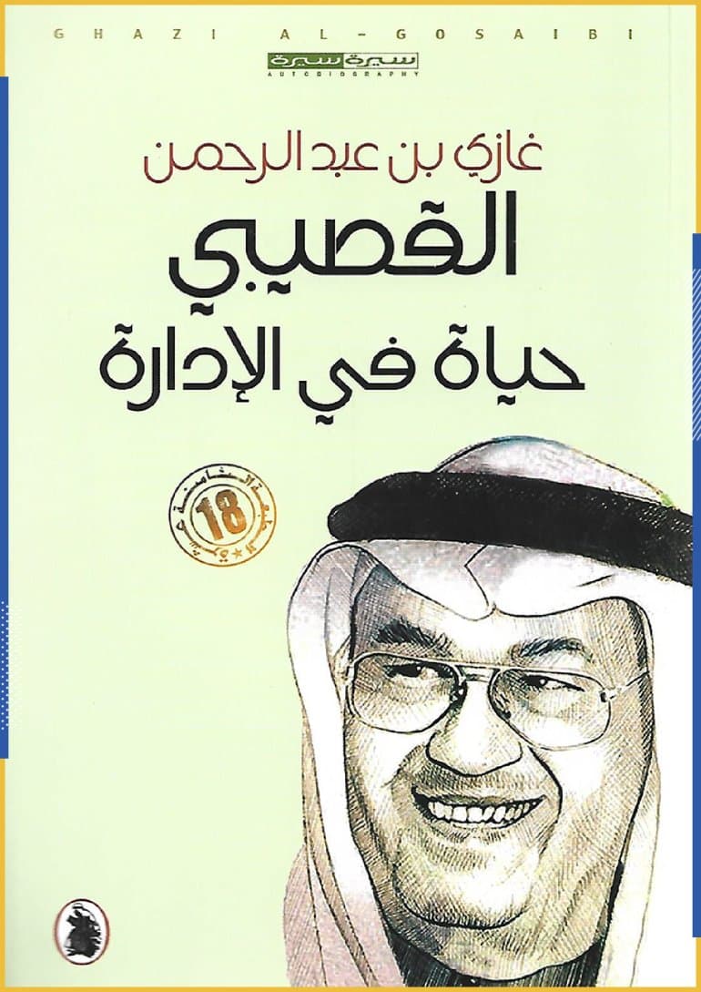 حياة في الإدارة